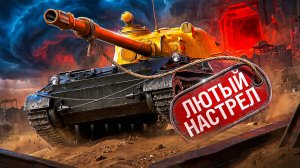 «КАКОЙ ЖЕ ОН СИЛЬНЫЙ» — ЛЕВША НАГИБАЕТ В НАТИСКЕ НА ТАРАНЕ / ДВА НАСТРЕЛЬНЫХ БОЯ ПО 13К+ УРОНА