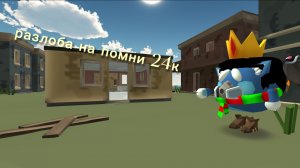 разлоба на помни 24к