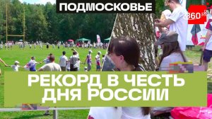 Рекорд по плетению маскировочных сетей установили в Ступино в День России