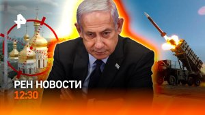 Соглашение Ирана и США / Лавра в огне / Народный бунт в Киеве / РЕН Новости 15.06, 12:30