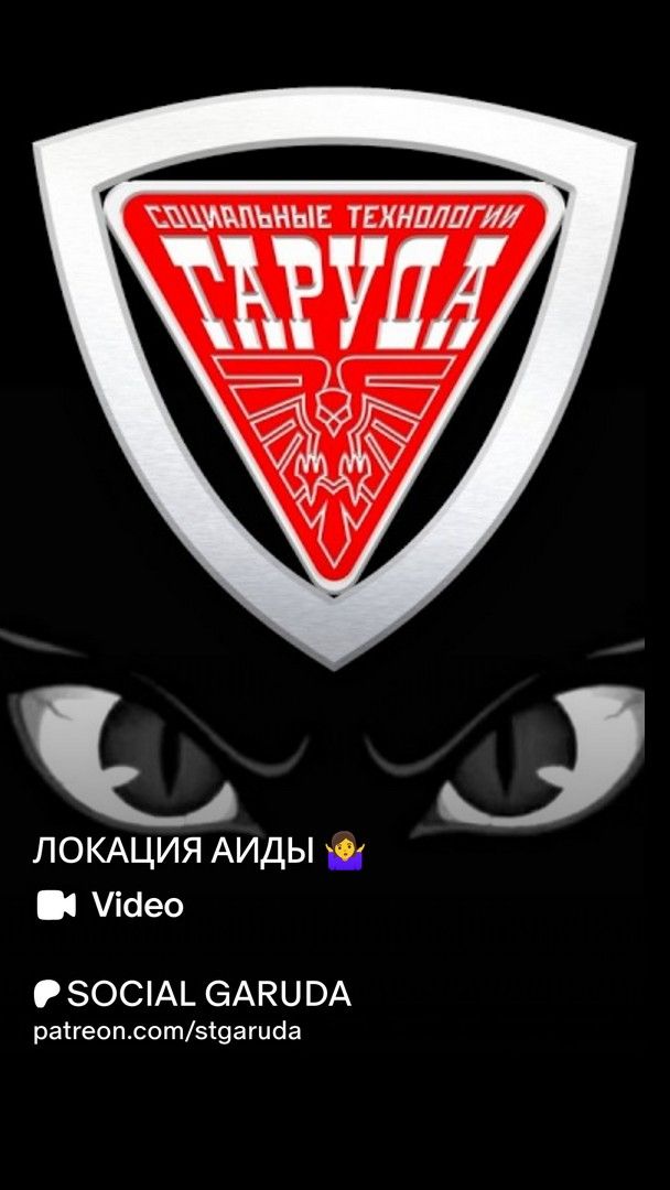 ЛОКАЦИЯ АИДЫ_🤷♀️