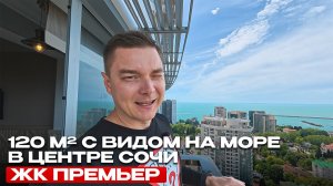 ЖК «Премьер»: легендарный дом и редкая квартира в продаже