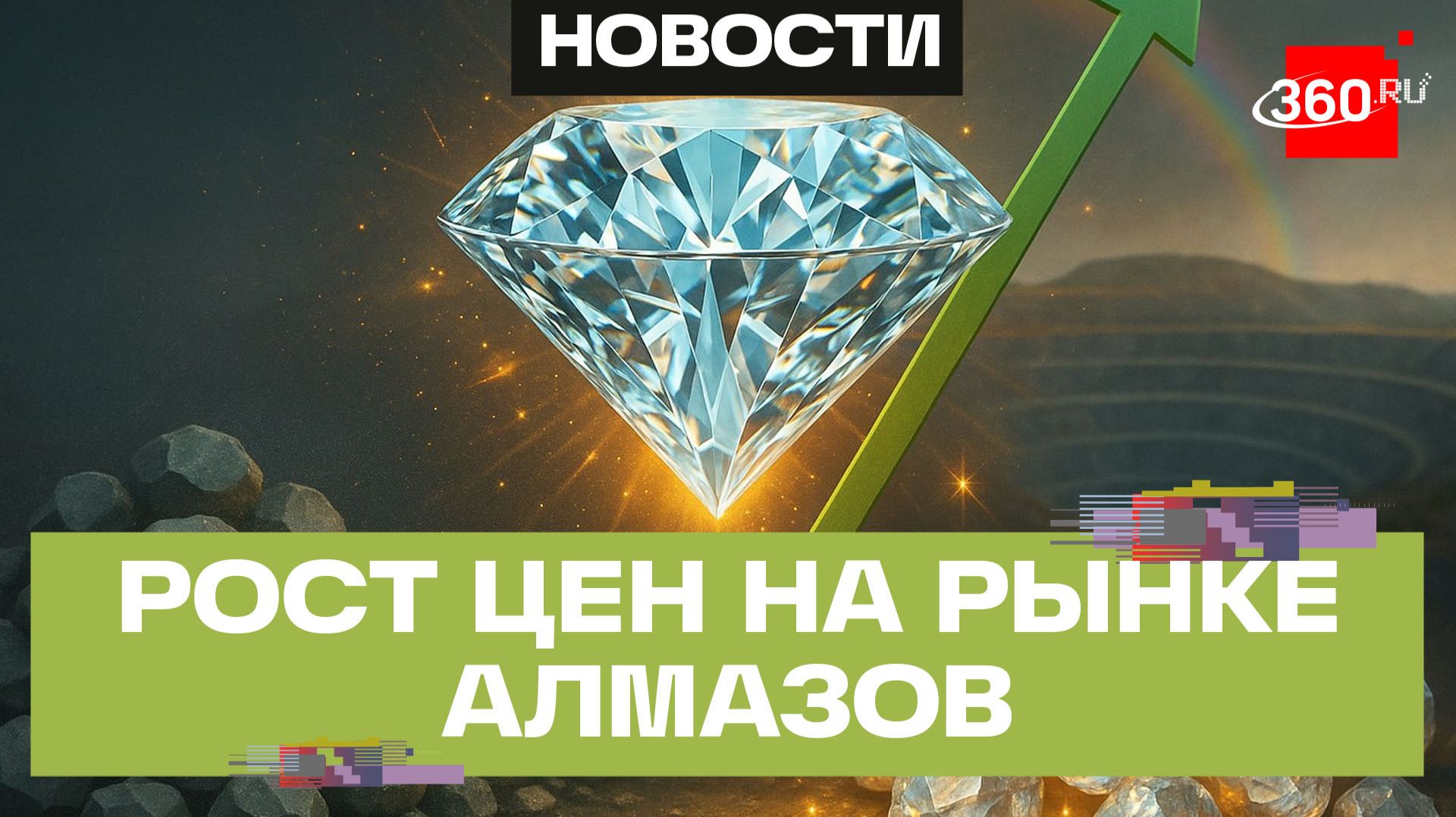 Алмазы дорожают, кризис в прошлом – тенденции на мировом рынке ценных минералов