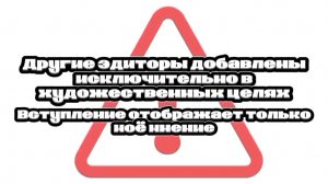 Podva1 Эдит.