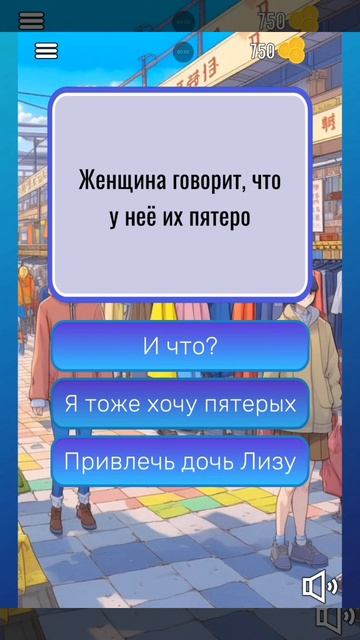 Что бы ты сделал уровень 5 глава 5