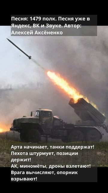 1479 полк 1