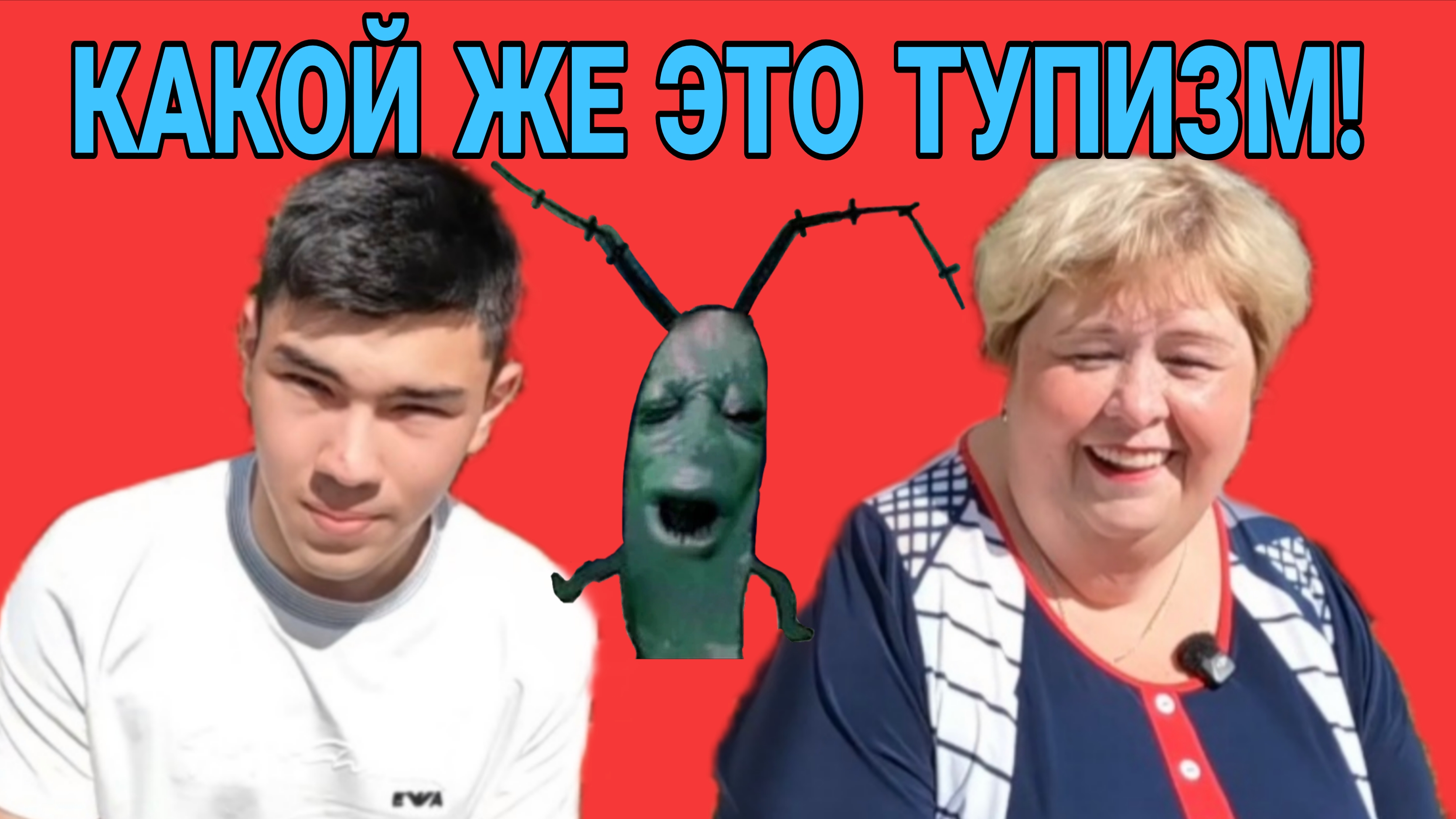КАКОЙ ЖЕ ЭТО ТУПИЗМ. ОЛЬГА УРАЛОЧКА LIVE. АБУ УРАЛЕЦ. ОБЗОР. смотреть онлайн