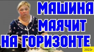Ольга Уралочка live _Машина маячит на горизонте _Обзор Влогов _Уралочка и Сафар _