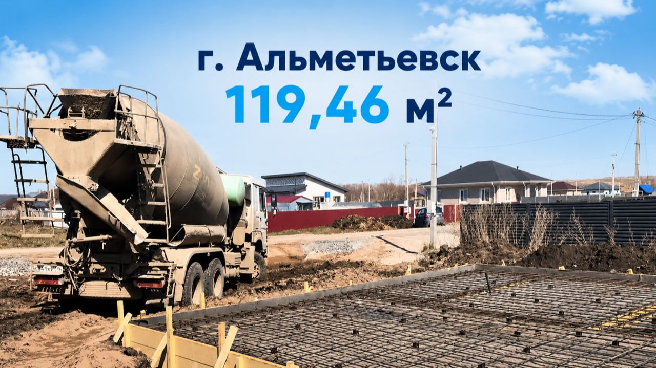 № 2. Альметьевск - заливка фундамента. Создание. Строительство домов Татарстан и Марий Эл