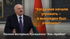 Лукашенко: Это Америка не переживёт! / ГРОМКОЕ ИНТЕРВЬЮ ЛУКАШЕНКО: атака на Украину или конец войны?