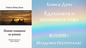 1925-03-15   Вдлъбната и изпъкнала леща, МОК, София, чете Веселина Костадинова