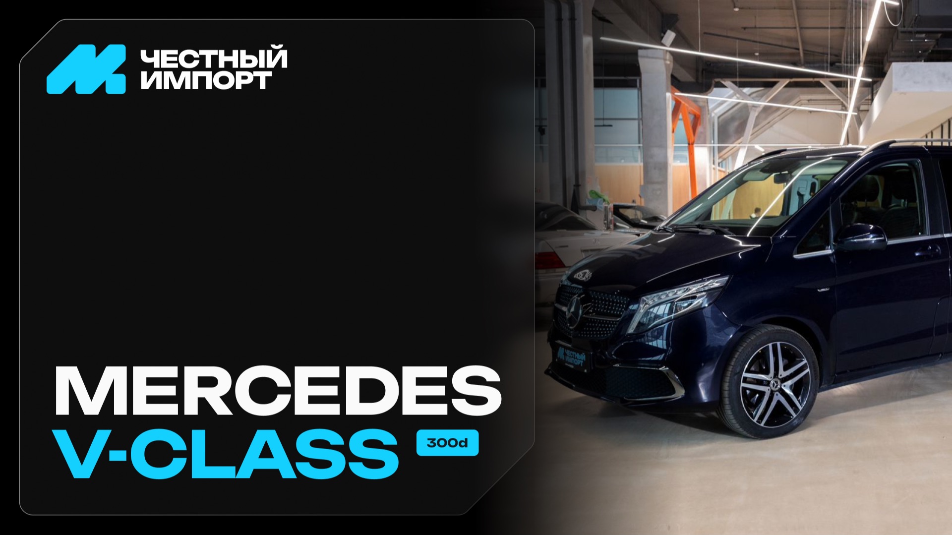 Mercedes-Benz V-Класс 300d 4WD