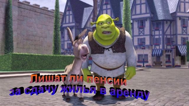Лишат ли пенсии за сдачу жилья в аренду