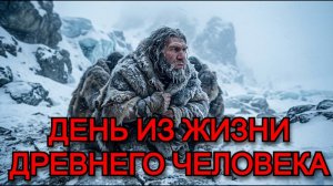 Как неандертальцы выживали 300 000 зим, когда огонь был роскошью?