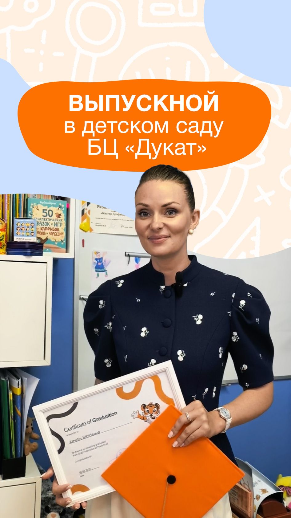 Выпускной в детском саду БЦ 