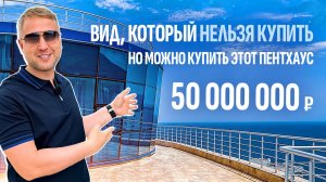 Обзор пентхауса 306 м2 в Гурзуфе! Как купить недвижимость в Крыму с лучшим видом? 💎