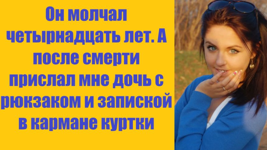 Истории из жизни | Аудио рассказы | Он молчал четырнадцать лет. А после смерти   | Жизненные истории