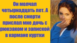 Истории из жизни | Аудио рассказы | Он молчал четырнадцать лет. А после смерти   | Жизненные истории