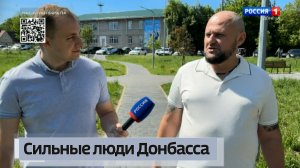 Сильные люди Донбасса. Александр Семёнов
