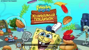 Играем в Губка Боб Готовка Бургеров (Юбилей)