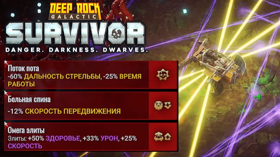 Deep Rock Galactic Survivor ► Смертельная операция / Победил все штрафа и чиллился в забеге
