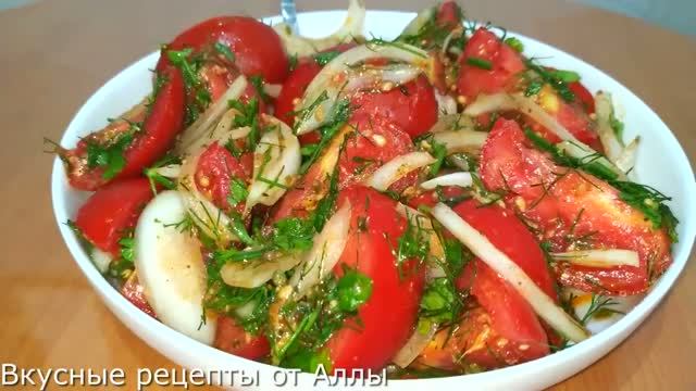 Быстрая закуска из помидоров со вкусной заправкой.