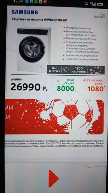 Реклама М.Видео 2018. Стиральная машина Samsung