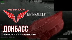 Донбасс. Центр «Рубикон» уничтожены цели: транспорт, системы связи и БпЛА ВСУ