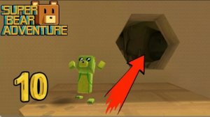 10 СЕКРЕТОВ В БИМОТЕПСКОЙ ПУСТЫНЕ! -Super bear adventure.
