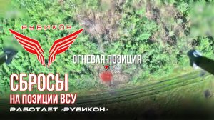 Донбасс. Сбросы на позиции ВСУ.