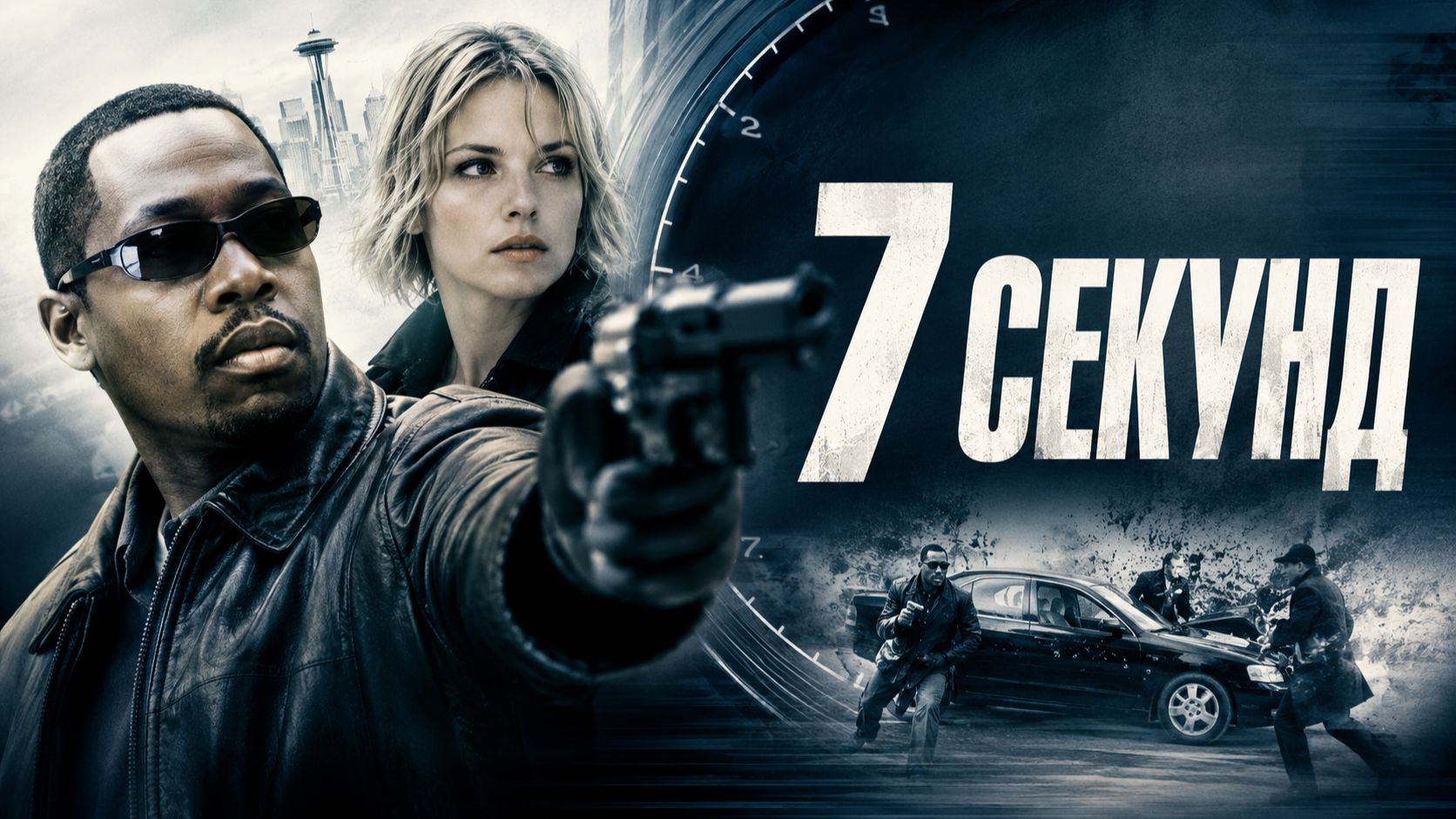 7 секунд | 7 Seconds (2005) смотреть онлайн