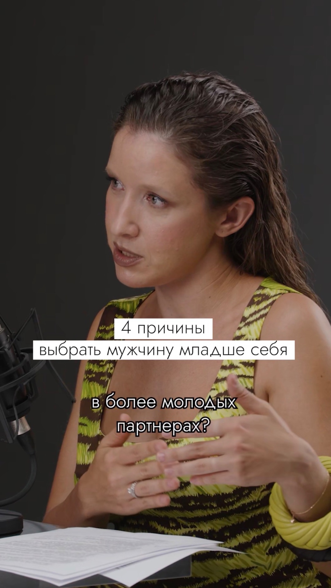 4 причины выбрать мужчину младше себя #безфильтров