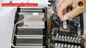 Как заменить термопасту у видеокарты