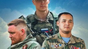 фильм АНБО «Ценим жизнь» - «Единство»