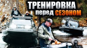 Готовимся к сезону по-настоящему: пороги и рулёжка на Аэролодках