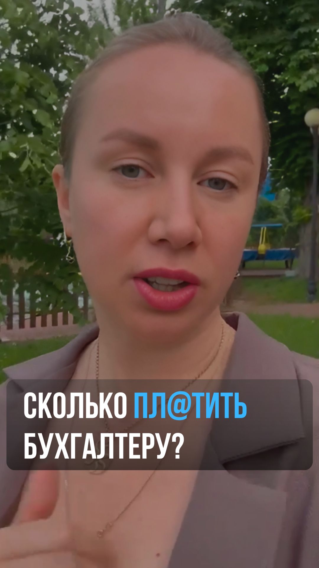Сколько платить бухгалтеру?