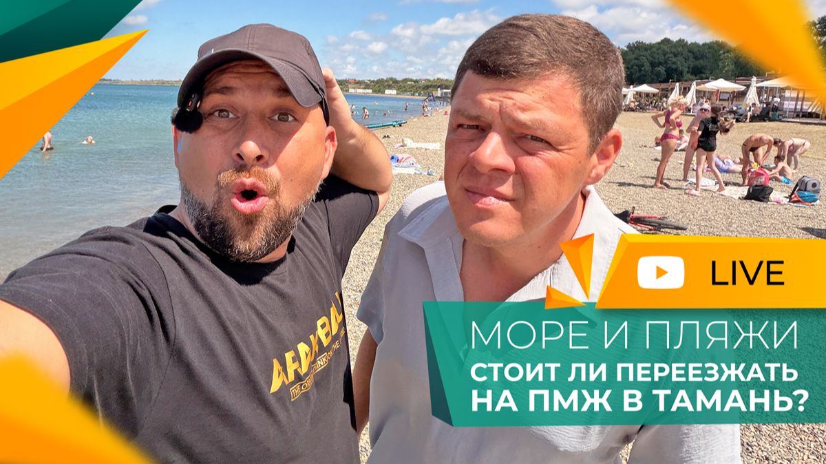 ТАМАНЬ сегодня! Что ЗДЕСЬ происходит? ЧЕСТНО про жизнь и ОТДЫХ в станице У МОРЯ. смотреть онлайн