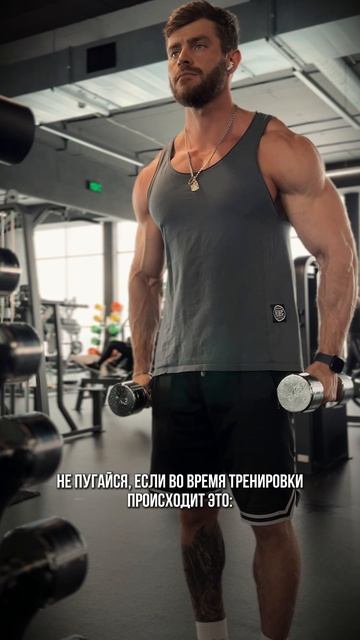 🔥 СТРАННЫЕ ОЩУЩЕНИЯ НА ТРЕНИРОВКЕ, КОТОРЫЕ ПУГАЮТ НОВИЧКОВ
