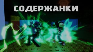 Нам подарили вип в форсакене.. ll Roblox, Forsaken