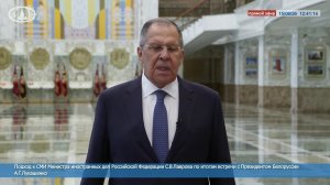 🔴 #ПрямойЭфир: Пресс-подход С.В.Лаврова по итогам встречи с Президентом Белоруссии А.Г.Лукашенко