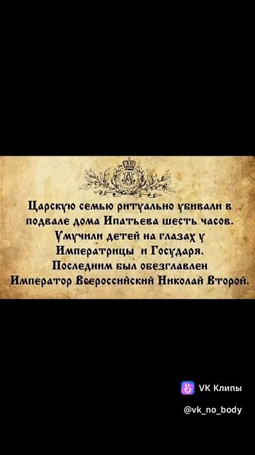 Царские Великомученики
