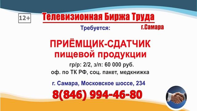 09.06.26г. в 21.30 на телеканале САМАРА_450 Телевизионная Биржа Труда в Самаре и области