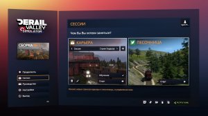 Derail Valley, Хардхор-Стрим 1