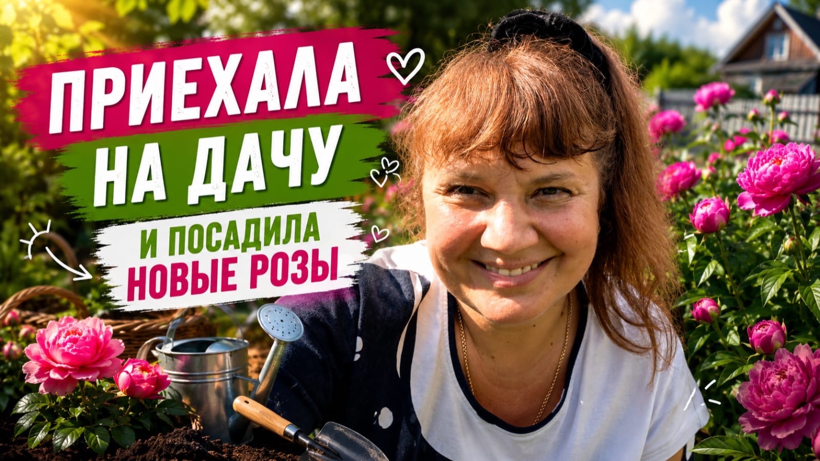 Приехали на дачу с мамой! Посадили новые розы и навели красоту