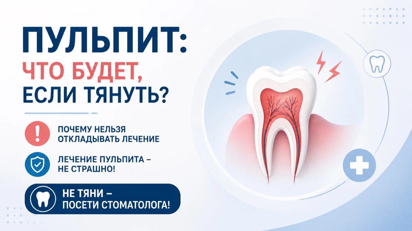 Что будет, если тянуть с пульпитом