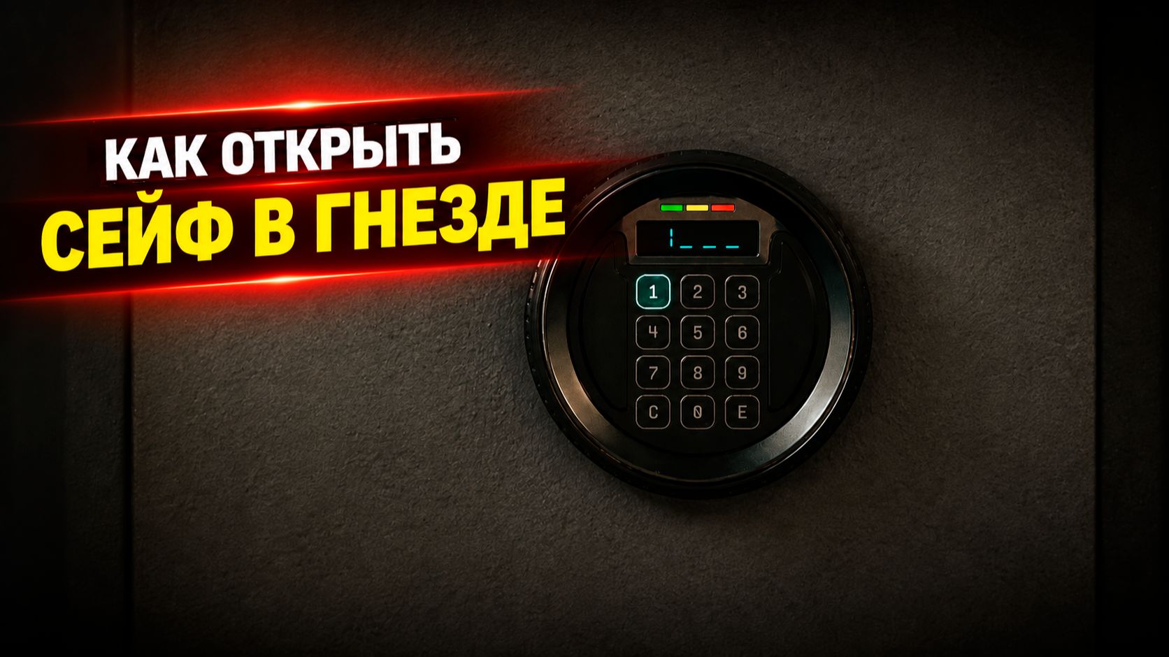 Код от сейфа в пентхаусе «Гнездо» | 007 First Light