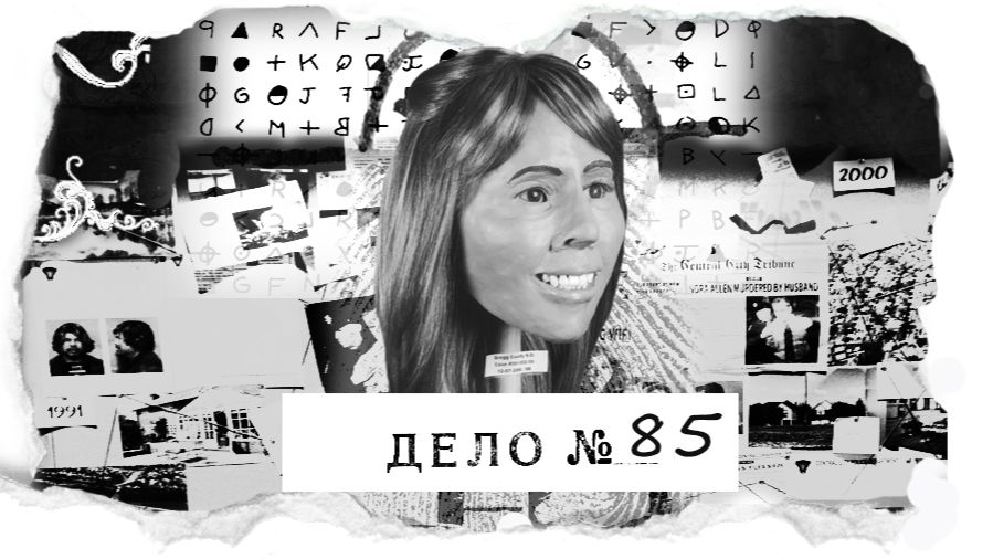 Убитая девушка без прошлого и без имени. Более 12 лет она была известна только под прозвищем Лаванда смотреть онлайн