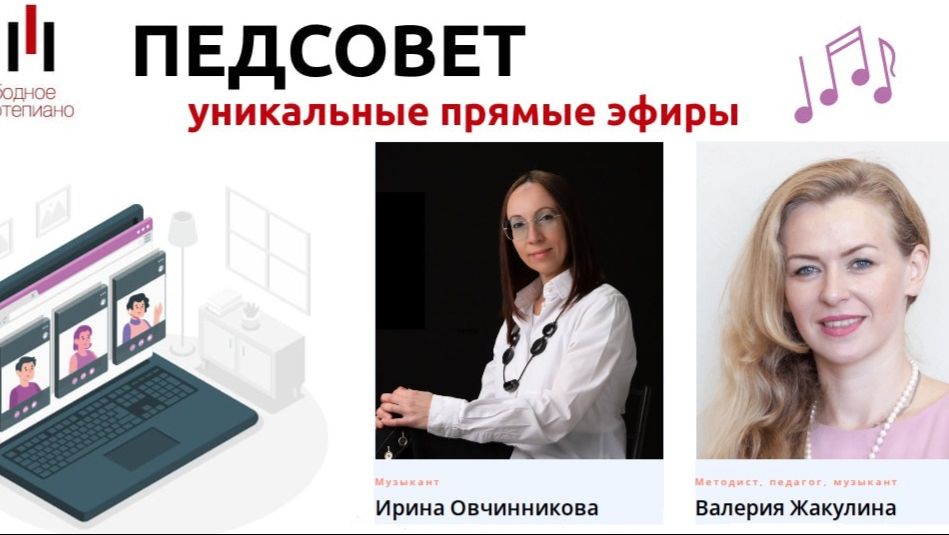 Педсовет