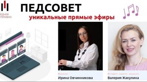 Педсовет