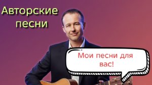 Иван Правдин - трансляция Авторские песни